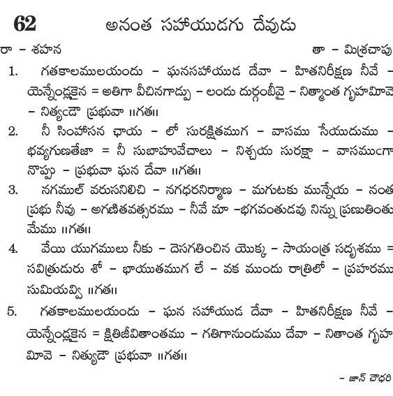 Andhra Kristhava Keerthanalu - Song No 62